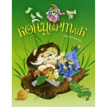 Эпос. Фольклор. Мифы, книга Концертик купить по низкой цене