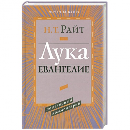 Молитвословы, акафисты, каноны, книга Лука. Евангелие купить по низкой цене