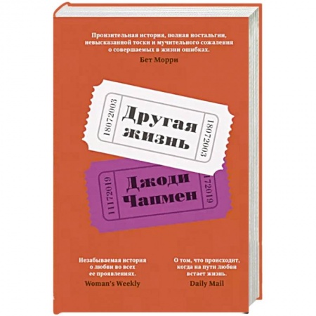 Зарубежный любовный роман, книга Другая жизнь купить по низкой цене