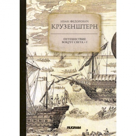 Заметки путешественника, книга Путешествие вокруг света купить по низкой цене