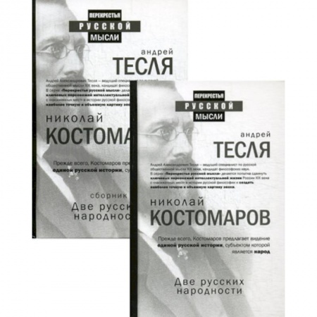 Эссе, письма, очерки, книга Две русских народности купить по низкой цене