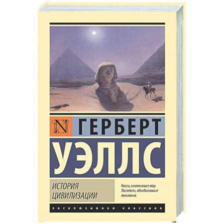 Общие работы по всемирной истории, книга История цивилизации купить по низкой цене