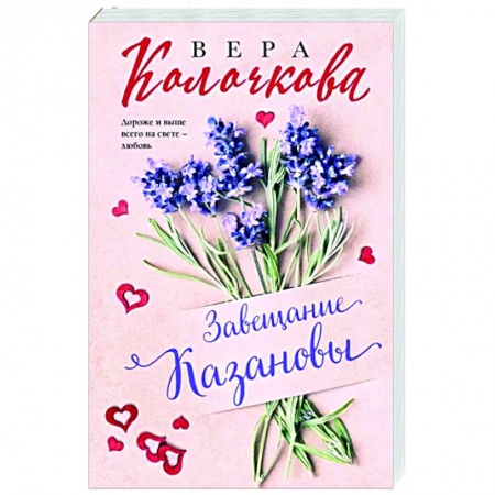 Отечественный любовный роман, книга Завещание Казановы купить по низкой цене