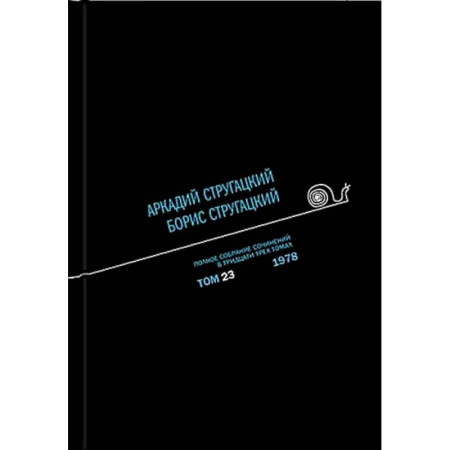Русская классика, книга Полное собрание сочинений. В 33 томах. Том 22: 1977 купить по низкой цене