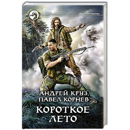 Книги, книга Короткое лето купить по низкой цене