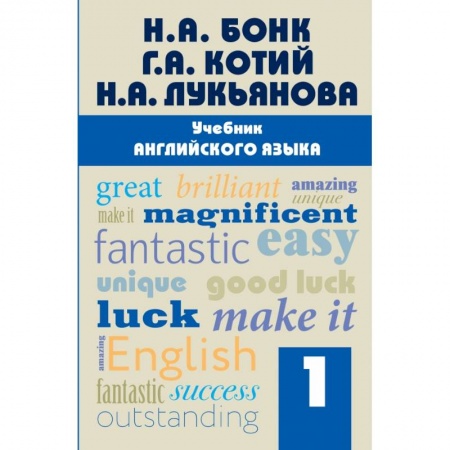 Изучение языков, книга Учебник английского языка. Часть 1 купить по низкой цене