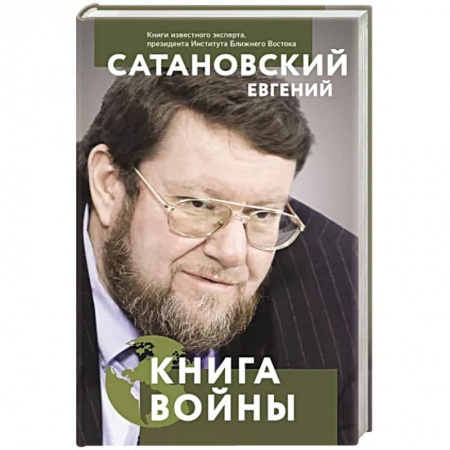 Политика, книга Книга войны купить по низкой цене