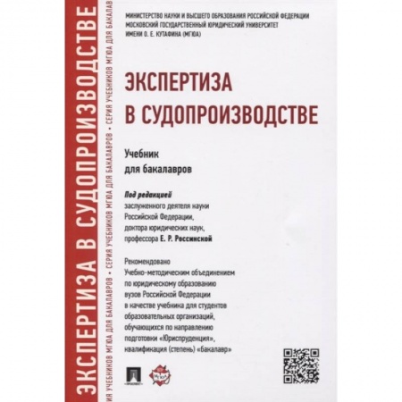 Особые виды права, книга Экспертиза в судопроизводстве купить по низкой цене