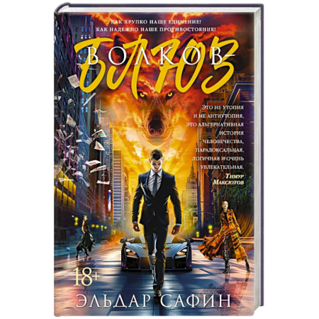 Русское фэнтези, книга Волков-блюз купить по низкой цене
