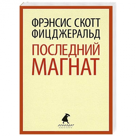 Книги, книга Последний магнат купить по низкой цене