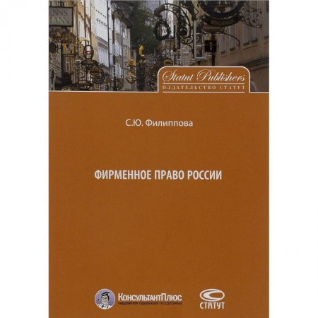 Гражданское право, книга Фирменное право России купить по низкой цене