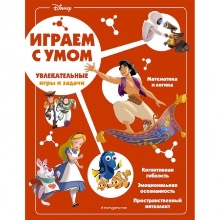 Кроссворды, головоломки, комиксы, книга Disney. Увлекательные игры и задачи купить по низкой цене
