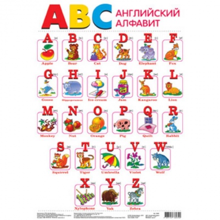 Книги, книга Плакат. АВС. Английский алфавит /2039/ купить по низкой цене