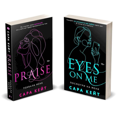 Зарубежный любовный роман, книга Комплект из 2-х книг (Посмотри на меня + Похвали меня) купить по низкой цене