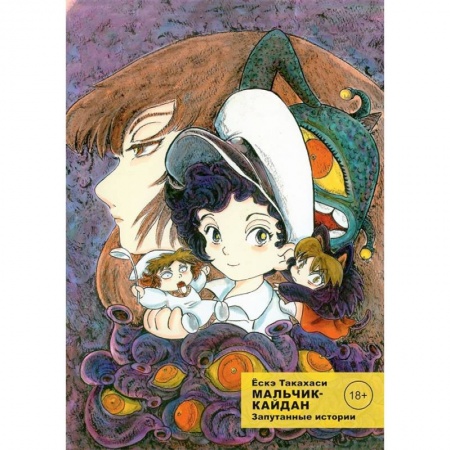 Комиксы. Манга, книга Комикс Мальчик-кайдан. Том 3. Запутанные истории купить по низкой цене