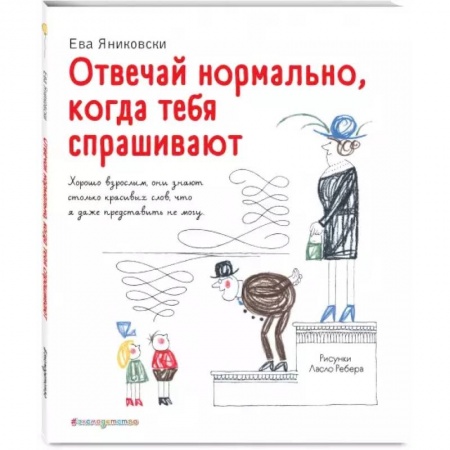 Повести и рассказы о детях, книга Отвечай нормально, когда тебя спрашивают купить по низкой цене