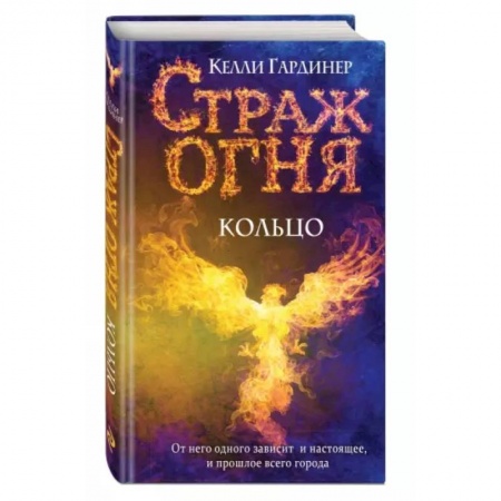 Зарубежная литература для детей, книга Кольцо купить по низкой цене