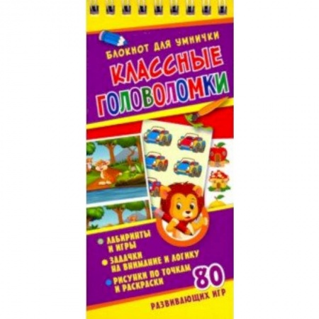 Кроссворды, головоломки, комиксы, книга Классные головоломки купить по низкой цене