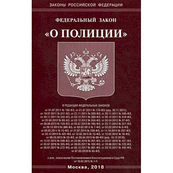 Федеральный закон 'О полиции'