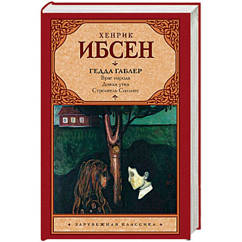 Гедда Габлер