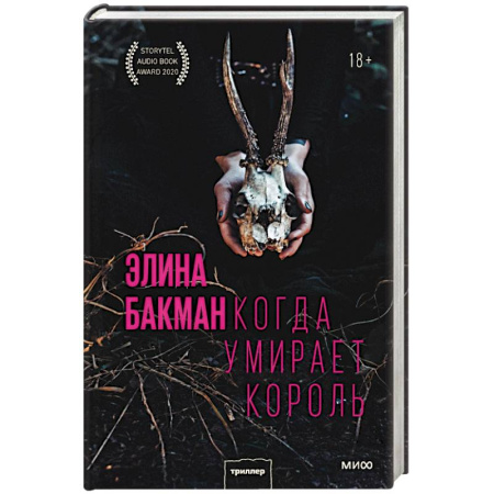 Триллеры, книга Когда умирает король купить по низкой цене