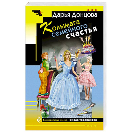 Комедийный, иронический детектив, книга Колымага семейного счастья купить по низкой цене