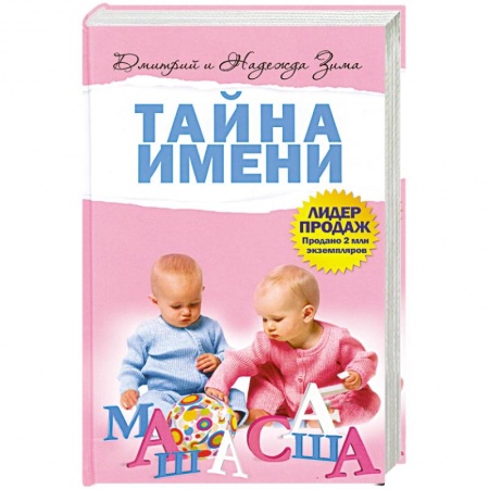 Книги, книга Тайна имени купить по низкой цене