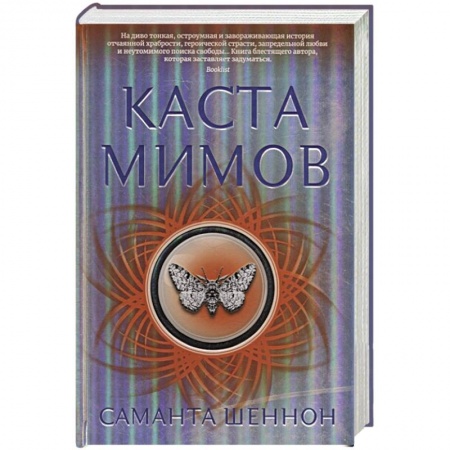 Русская фантастика, книга Каста мимов купить по низкой цене