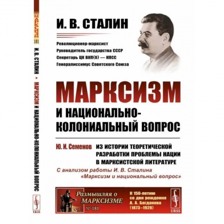 Эссе, письма, очерки, книга Марксизм и национально-колониальный вопрос. Сборник избранных статей и речей купить по низкой цене
