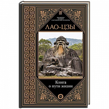 Книга о пути жизни
