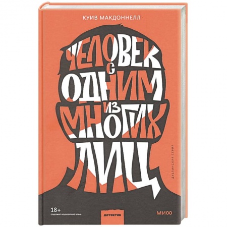 Зарубежный детектив, книга Человек с одним из многих лиц купить по низкой цене