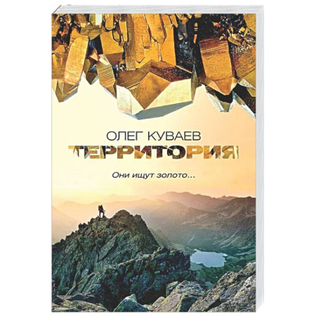 Русская современная проза, книга Территория: роман (обл.) купить по низкой цене