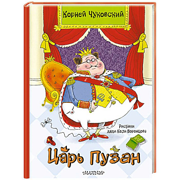 Царь Пузан