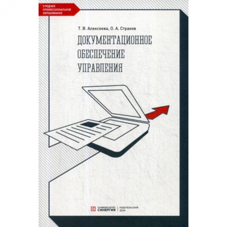 Кадровый менеджмент, книга Документационное обеспечение управления купить по низкой цене