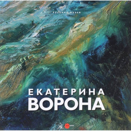 Живопись, книга Екатерина Ворона купить по низкой цене