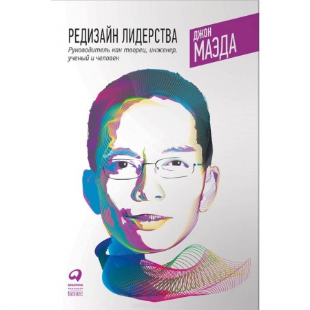 Кадровый менеджмент, книга Редизайн лидерства. Руководитель как творец, инженер, ученый и человек купить по низкой цене