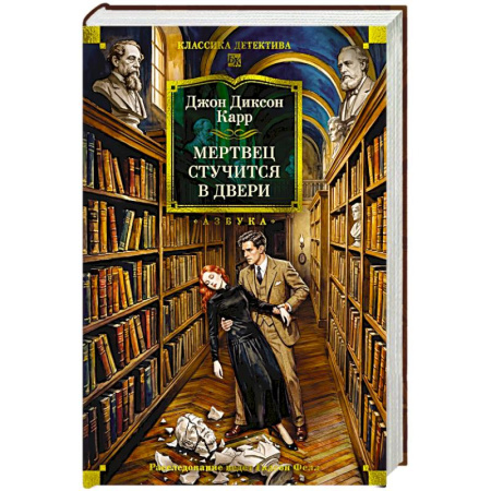 Зарубежный детектив, книга Мертвец стучится в двери купить по низкой цене