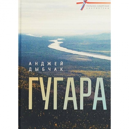 Русская классика, книга Гугара купить по низкой цене