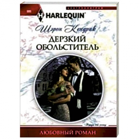 Книги, книга Дерзкий обольститель купить по низкой цене