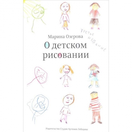 Возрастная психология, книга О детском рисовании купить по низкой цене
