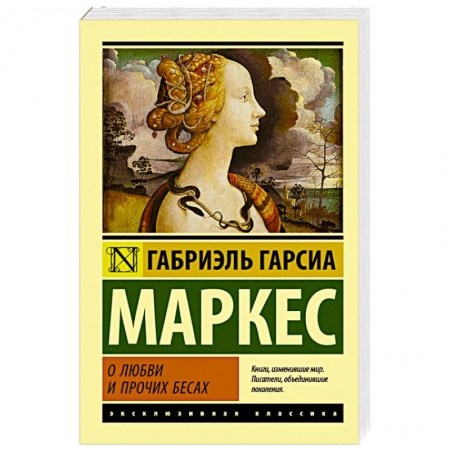Книги, книга О любви и прочих бесах купить по низкой цене