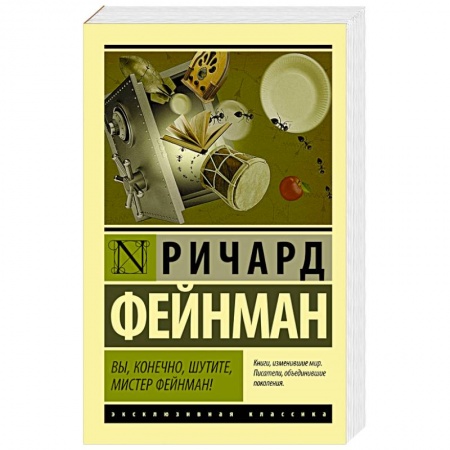 Книги, книга Вы, конечно, шутите, мистер Фейнман! купить по низкой цене