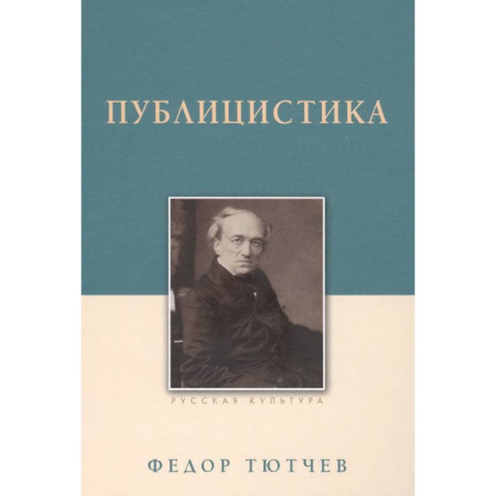 Русские философы, книга Публицистика купить по низкой цене