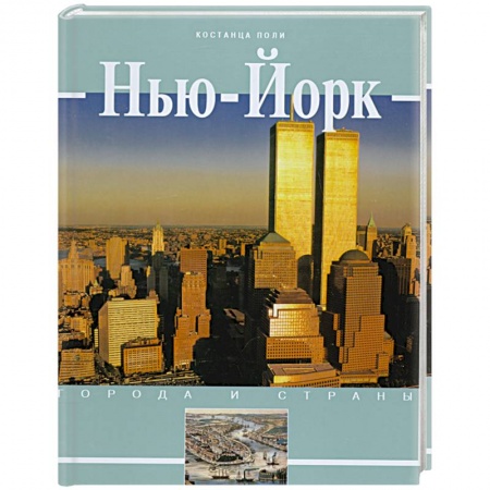 Книги, книга Нью- Йорк купить по низкой цене