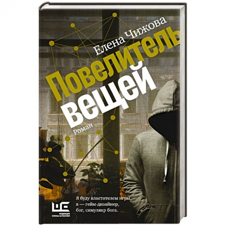 Книги, книга Повелитель вещей купить по низкой цене