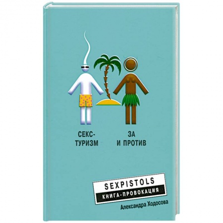 Книги, книга Секс - туризм купить по низкой цене