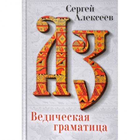 Археология, книга Ведическая Граматица купить по низкой цене
