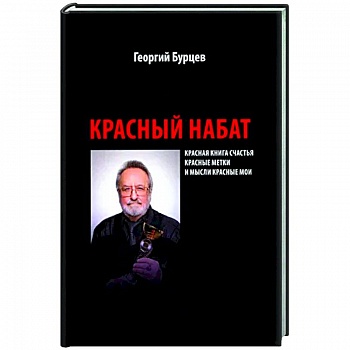 Красный набат