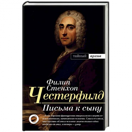 Эссе, письма, очерки, книга Письма к сыну купить по низкой цене