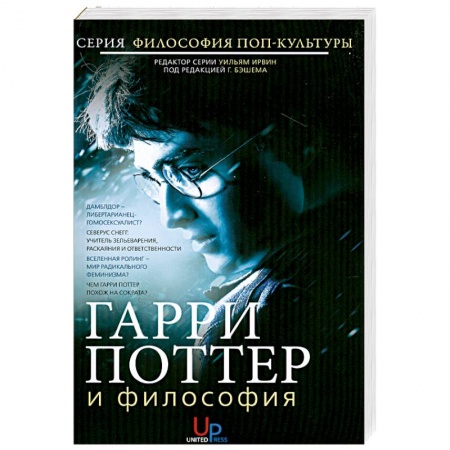 Книги, книга Гарри Поттер и философия купить по низкой цене